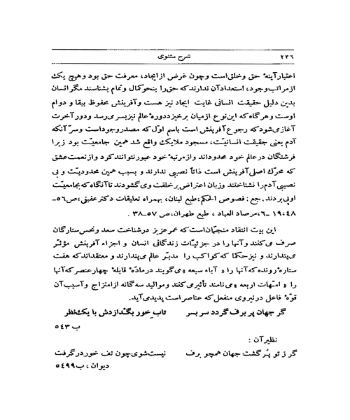 شرح مثنوی شریف - نمونه اول - جزیره کتاب های الکترونیکی